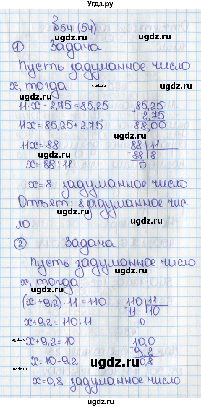 ГДЗ (Решебник) по математике 6 класс Виленкин Н.Я. / часть 1. упражнение / 54 (54)