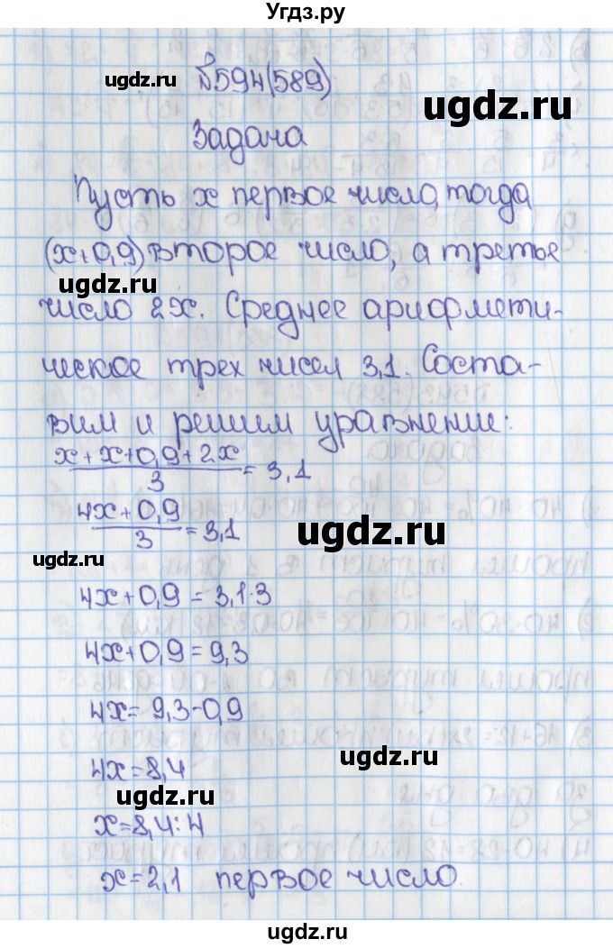 ГДЗ (Решебник) по математике 6 класс Виленкин Н.Я. / часть 1. упражнение / 594 (589)