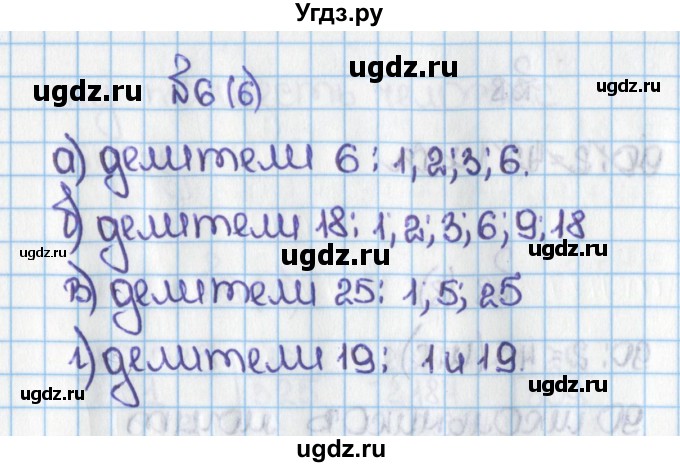 ГДЗ (Решебник) по математике 6 класс Виленкин Н.Я. / часть 1. упражнение / 6 (6)