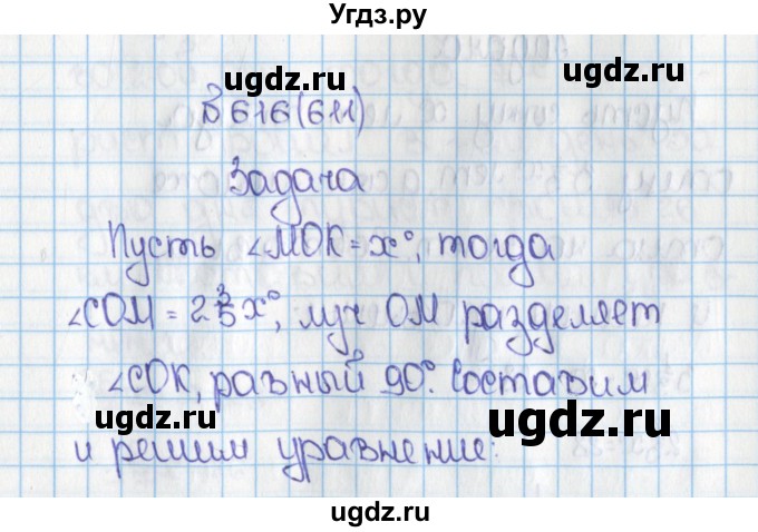 ГДЗ (Решебник) по математике 6 класс Виленкин Н.Я. / часть 1. упражнение / 616 (611)