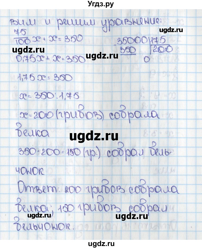 ГДЗ (Решебник) по математике 6 класс Виленкин Н.Я. / часть 1. упражнение / 619 (614)(продолжение 2)