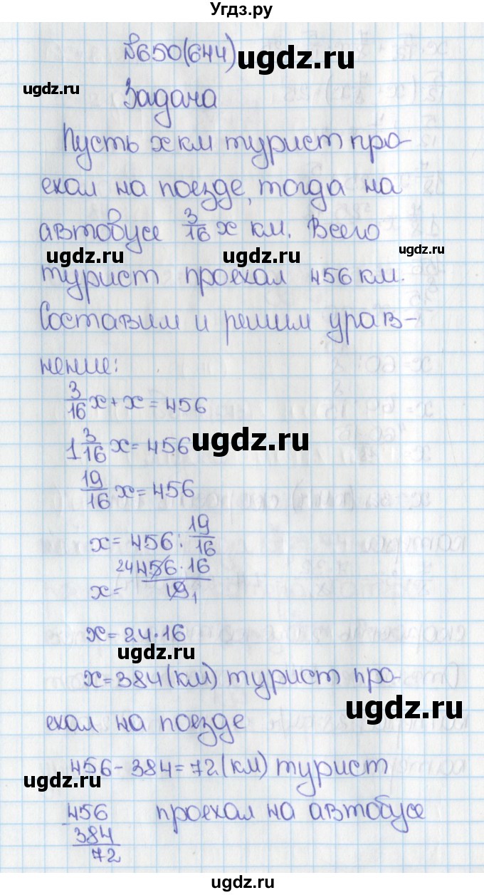 ГДЗ (Решебник) по математике 6 класс Виленкин Н.Я. / часть 1. упражнение / 650 (644)