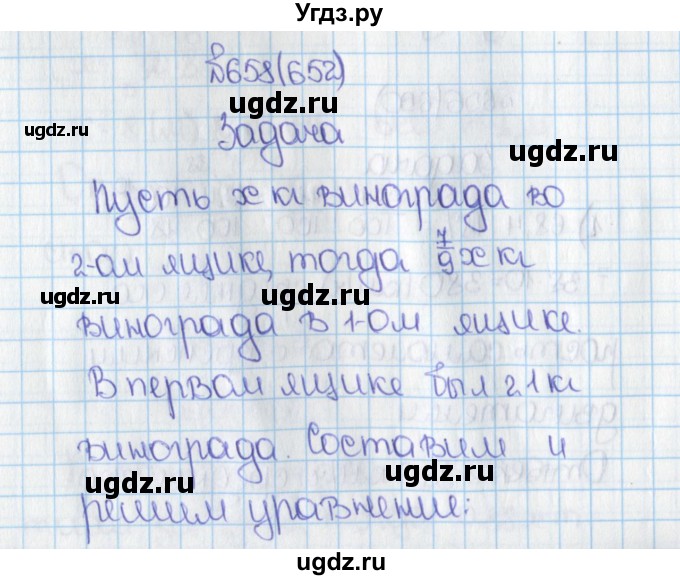 ГДЗ (Решебник) по математике 6 класс Виленкин Н.Я. / часть 1. упражнение / 658 (652)