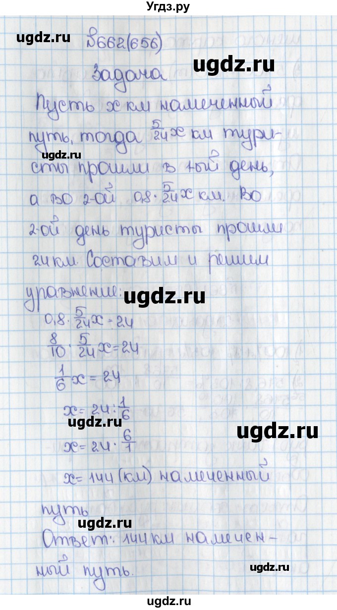 ГДЗ (Решебник) по математике 6 класс Виленкин Н.Я. / часть 1. упражнение / 662 (656)