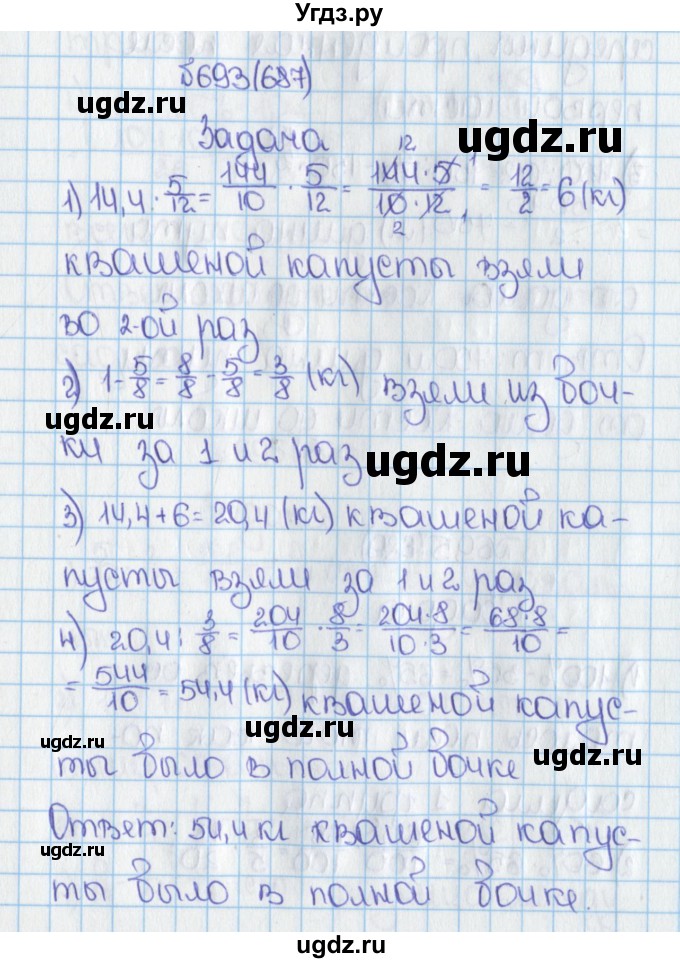 ГДЗ (Решебник) по математике 6 класс Виленкин Н.Я. / часть 1. упражнение / 693 (687)