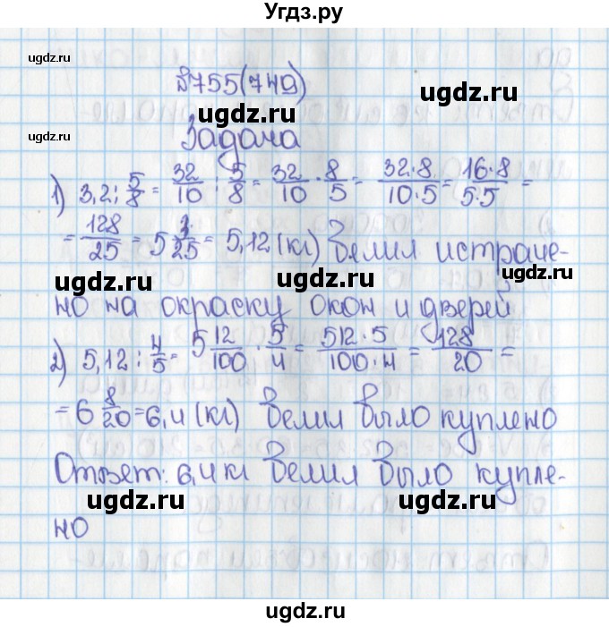 ГДЗ (Решебник) по математике 6 класс Виленкин Н.Я. / часть 1. упражнение / 755 (749)