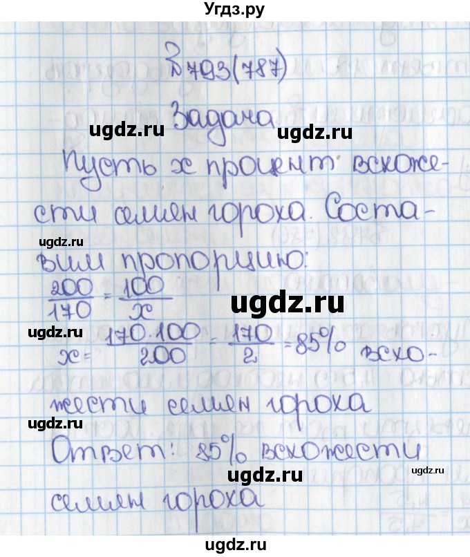 ГДЗ (Решебник) по математике 6 класс Виленкин Н.Я. / часть 1. упражнение / 793 (787)