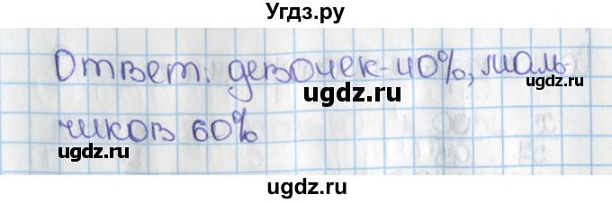 ГДЗ (Решебник) по математике 6 класс Виленкин Н.Я. / часть 1. упражнение / 795 (789)(продолжение 2)