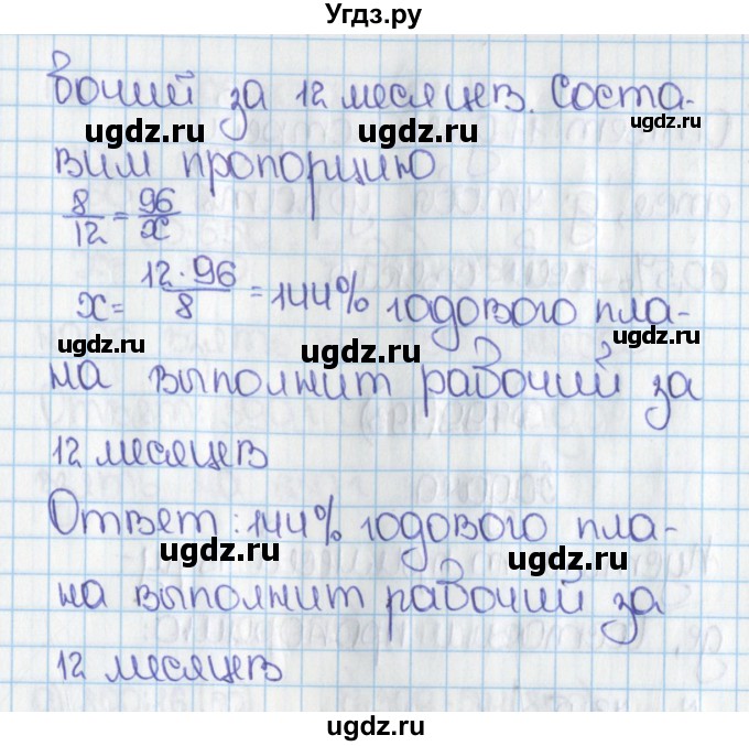 ГДЗ (Решебник) по математике 6 класс Виленкин Н.Я. / часть 1. упражнение / 797 (791)(продолжение 2)