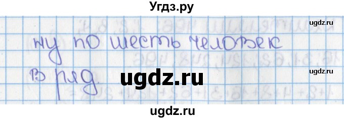 ГДЗ (Решебник) по математике 6 класс Виленкин Н.Я. / часть 1. упражнение / 8 (8)(продолжение 2)