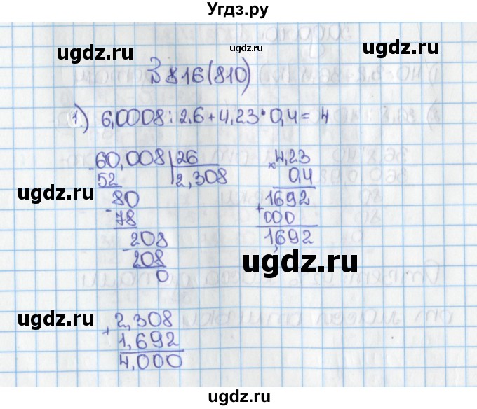 ГДЗ (Решебник) по математике 6 класс Виленкин Н.Я. / часть 1. упражнение / 816 (810)