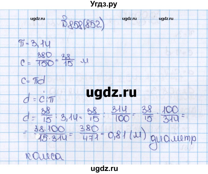 ГДЗ (Решебник) по математике 6 класс Виленкин Н.Я. / часть 1. упражнение / 858 (852)