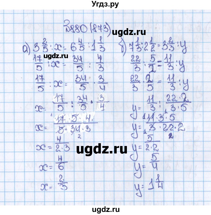 ГДЗ (Решебник) по математике 6 класс Виленкин Н.Я. / часть 1. упражнение / 880 (873)