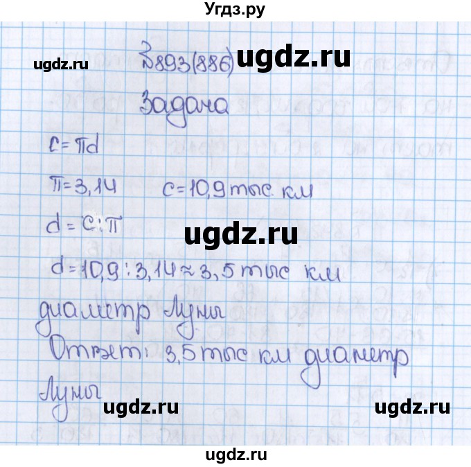 ГДЗ (Решебник) по математике 6 класс Виленкин Н.Я. / часть 1. упражнение / 893 (886)