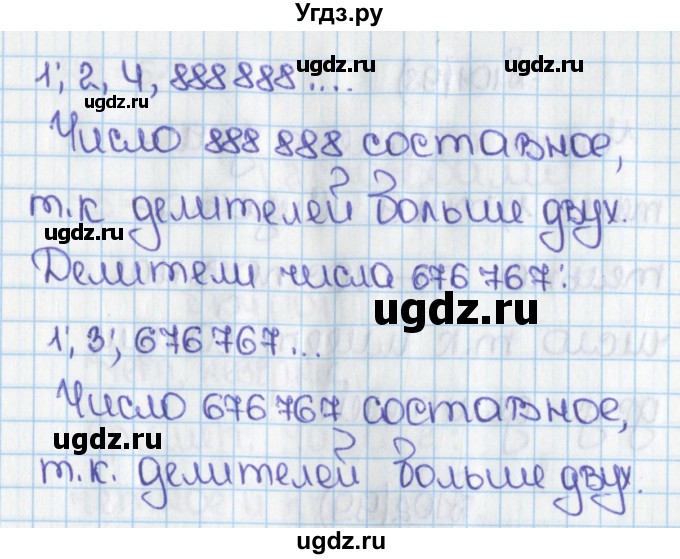 ГДЗ (Решебник) по математике 6 класс Виленкин Н.Я. / часть 1. упражнение / 98 (95)(продолжение 2)