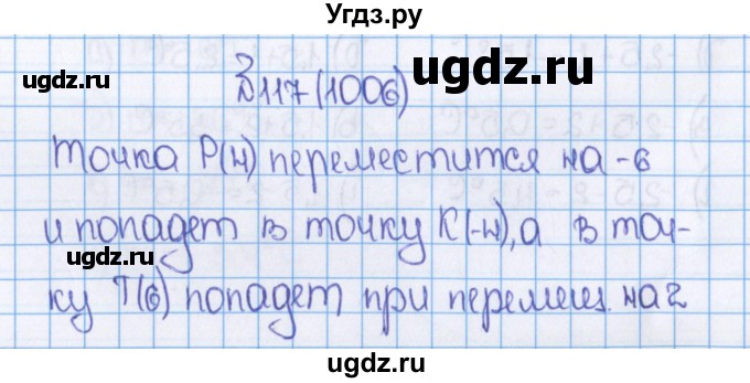 ГДЗ (Решебник) по математике 6 класс Виленкин Н.Я. / часть 2. упражнение / 117 (1006)