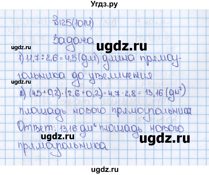 ГДЗ (Решебник) по математике 6 класс Виленкин Н.Я. / часть 2. упражнение / 125 (1014)