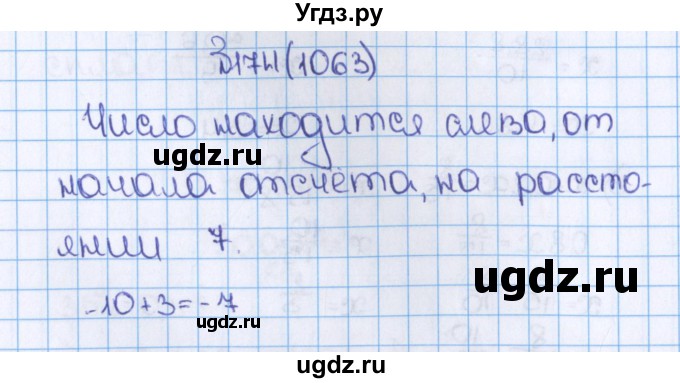 ГДЗ (Решебник) по математике 6 класс Виленкин Н.Я. / часть 2. упражнение / 174 (1063)