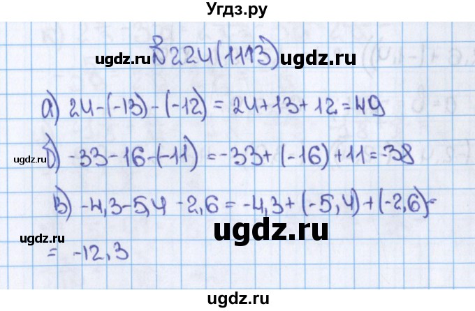 ГДЗ (Решебник) по математике 6 класс Виленкин Н.Я. / часть 2. упражнение / 224 (1113)