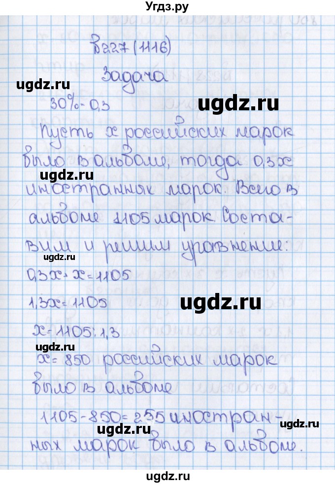 ГДЗ (Решебник) по математике 6 класс Виленкин Н.Я. / часть 2. упражнение / 227 (1116)