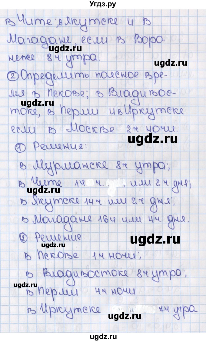 ГДЗ (Решебник) по математике 6 класс Виленкин Н.Я. / часть 2. упражнение / 278 (1167)(продолжение 2)