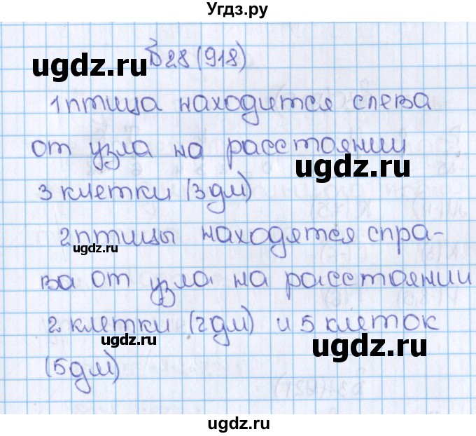 ГДЗ (Решебник) по математике 6 класс Виленкин Н.Я. / часть 2. упражнение / 28 (918)