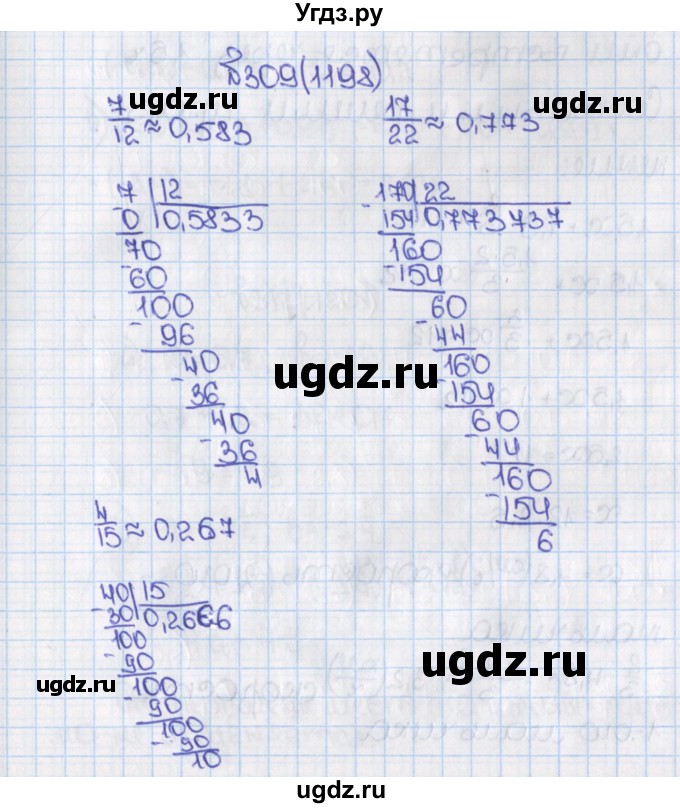 ГДЗ (Решебник) по математике 6 класс Виленкин Н.Я. / часть 2. упражнение / 309 (1198)