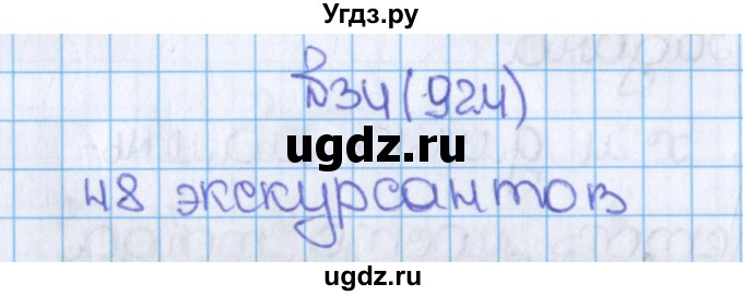 ГДЗ (Решебник) по математике 6 класс Виленкин Н.Я. / часть 2. упражнение / 34 (924)