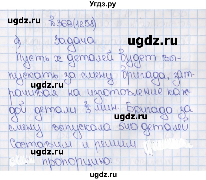 ГДЗ (Решебник) по математике 6 класс Виленкин Н.Я. / часть 2. упражнение / 369 (1258)