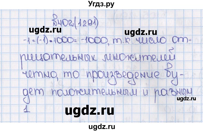 ГДЗ (Решебник) по математике 6 класс Виленкин Н.Я. / часть 2. упражнение / 402 (1291)