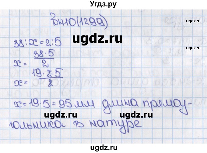 ГДЗ (Решебник) по математике 6 класс Виленкин Н.Я. / часть 2. упражнение / 410 (1299)