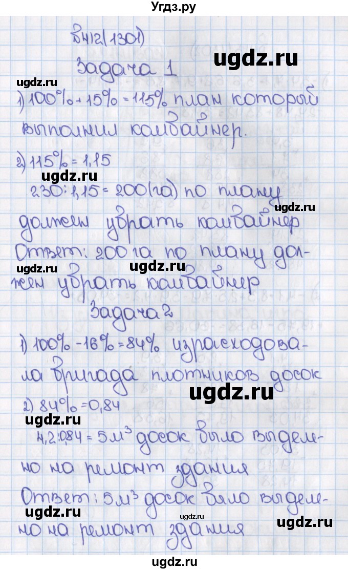 ГДЗ (Решебник) по математике 6 класс Виленкин Н.Я. / часть 2. упражнение / 412 (1301)