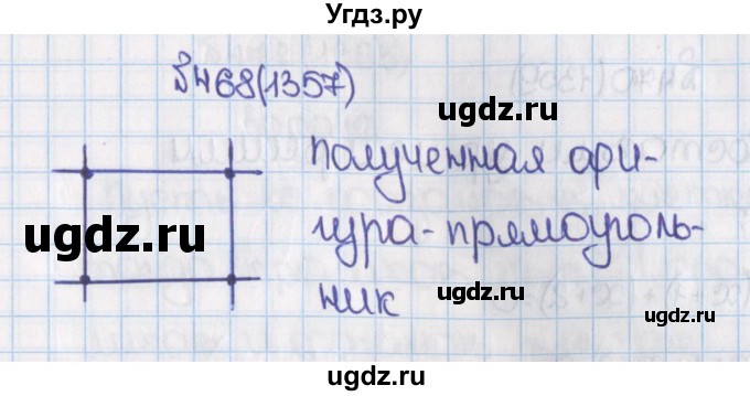 ГДЗ (Решебник) по математике 6 класс Виленкин Н.Я. / часть 2. упражнение / 468 (1357)