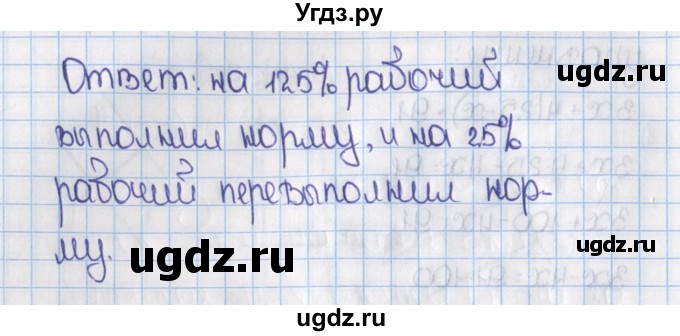 ГДЗ (Решебник) по математике 6 класс Виленкин Н.Я. / часть 2. упражнение / 498 (1387)(продолжение 2)