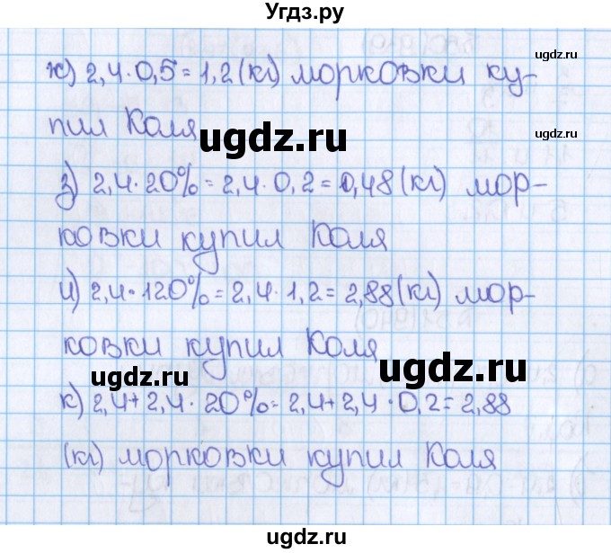 ГДЗ (Решебник) по математике 6 класс Виленкин Н.Я. / часть 2. упражнение / 51 (940)(продолжение 2)