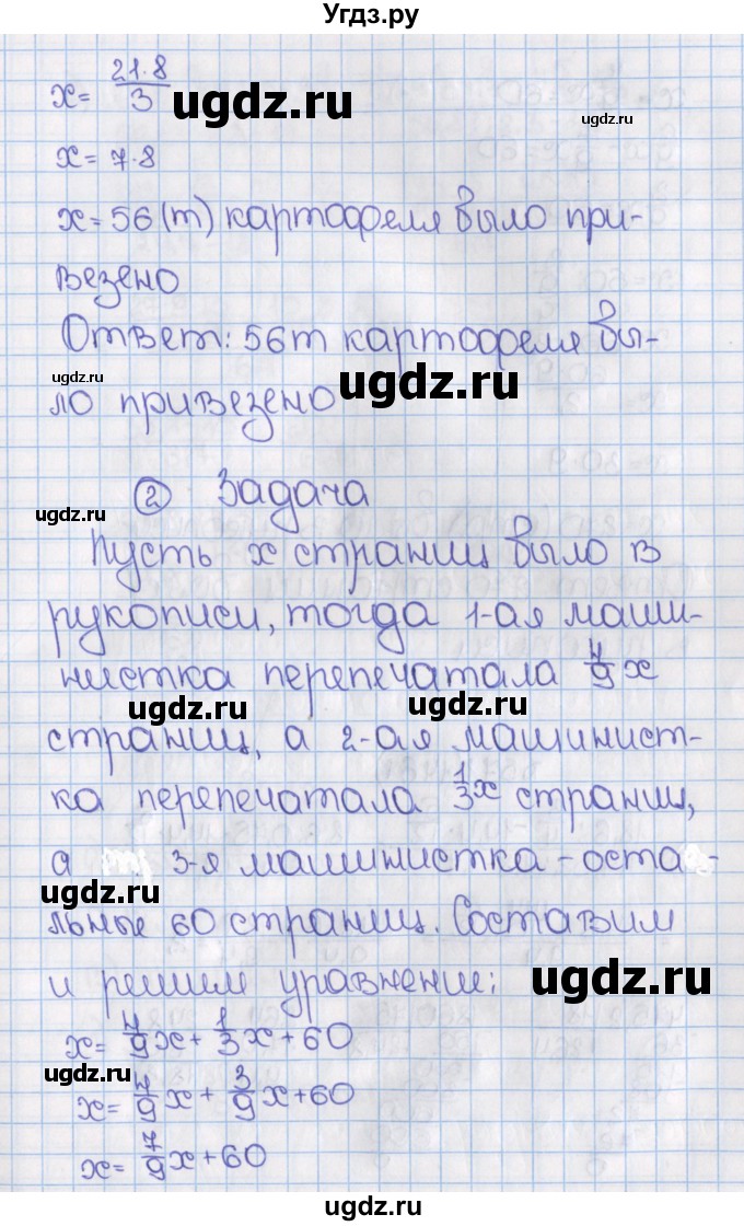 ГДЗ (Решебник) по математике 6 класс Виленкин Н.Я. / часть 2. упражнение / 570 (1460)(продолжение 2)