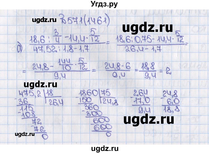 ГДЗ (Решебник) по математике 6 класс Виленкин Н.Я. / часть 2. упражнение / 571 (1461)