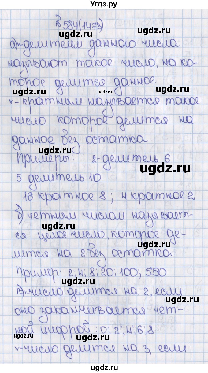 ГДЗ (Решебник) по математике 6 класс Виленкин Н.Я. / часть 2. упражнение / 584 (1473)