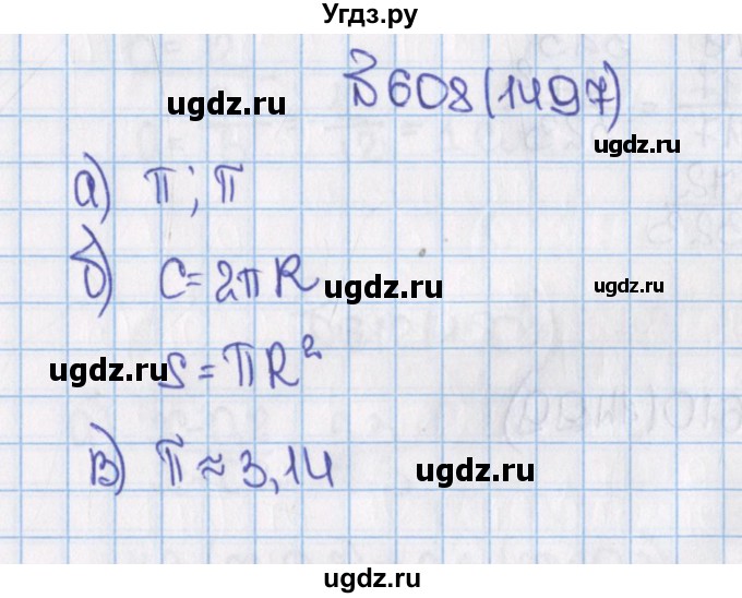 ГДЗ (Решебник) по математике 6 класс Виленкин Н.Я. / часть 2. упражнение / 608 (1497)