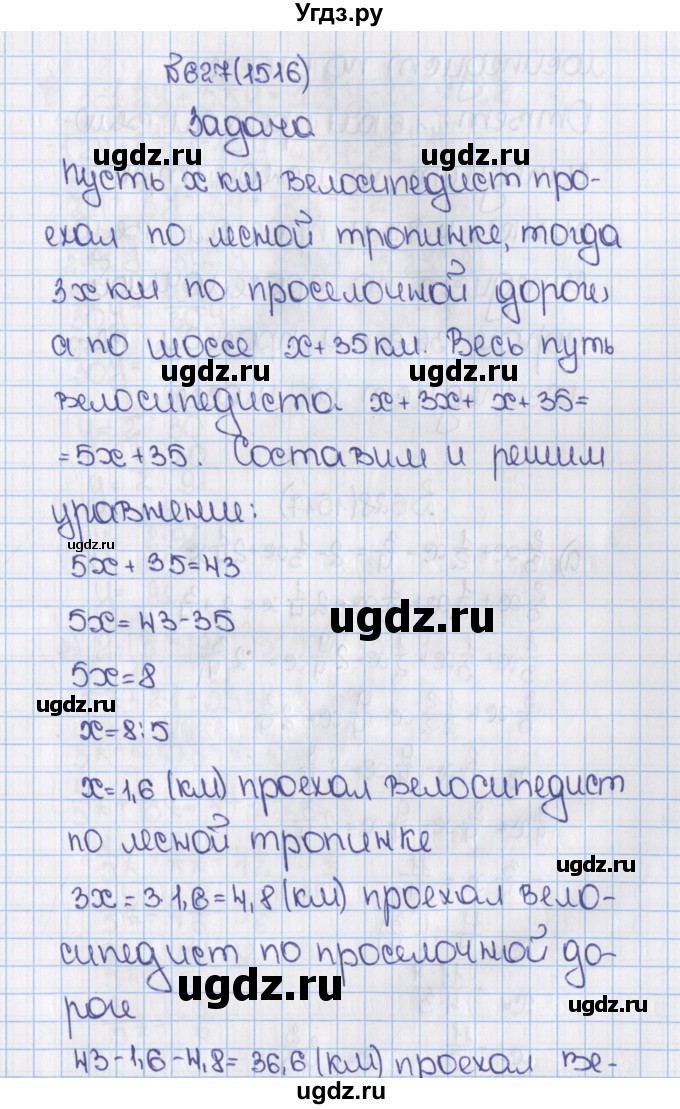 ГДЗ (Решебник) по математике 6 класс Виленкин Н.Я. / часть 2. упражнение / 627 (1516)