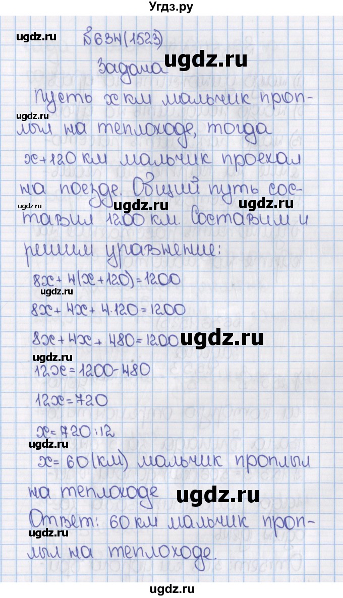 ГДЗ (Решебник) по математике 6 класс Виленкин Н.Я. / часть 2. упражнение / 634 (1523)