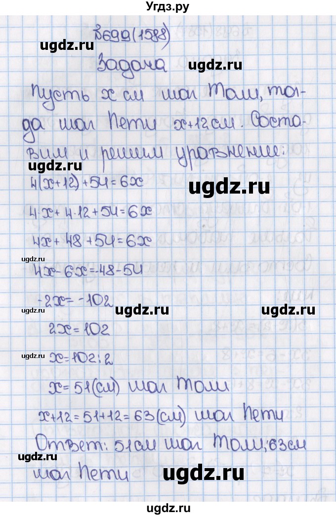 ГДЗ (Решебник) по математике 6 класс Виленкин Н.Я. / часть 2. упражнение / 699 (1588)