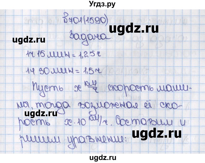 ГДЗ (Решебник) по математике 6 класс Виленкин Н.Я. / часть 2. упражнение / 701 (1590)