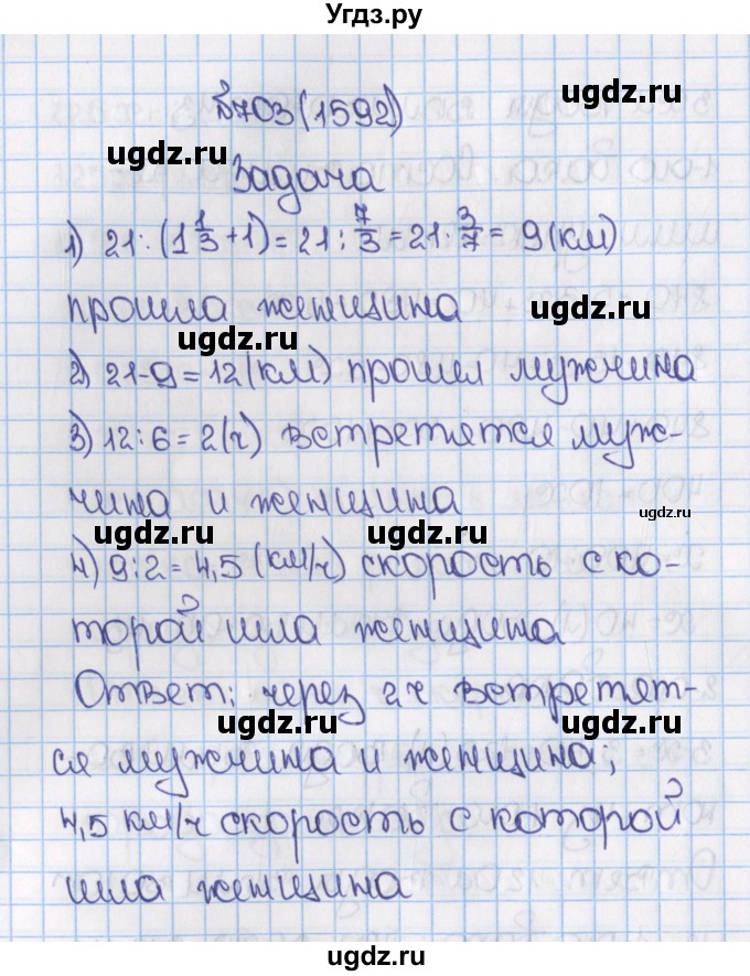 ГДЗ (Решебник) по математике 6 класс Виленкин Н.Я. / часть 2. упражнение / 703 (1592)