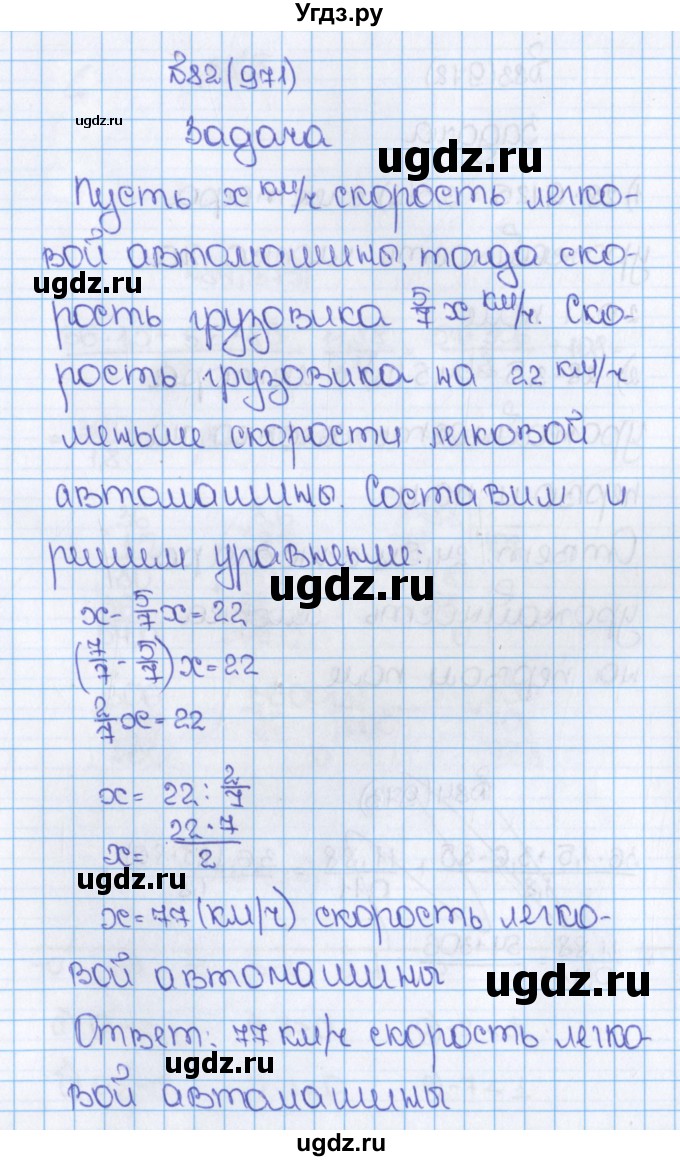 ГДЗ (Решебник) по математике 6 класс Виленкин Н.Я. / часть 2. упражнение / 82 (971)