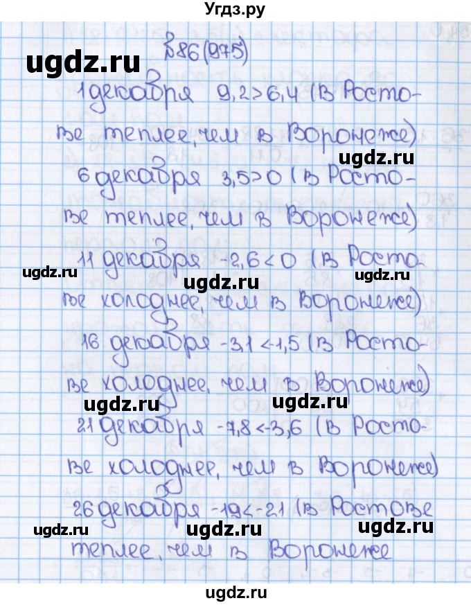 ГДЗ (Решебник) по математике 6 класс Виленкин Н.Я. / часть 2. упражнение / 86 (975)