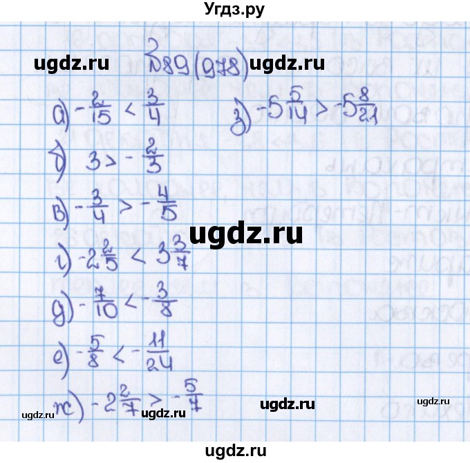 ГДЗ (Решебник) по математике 6 класс Виленкин Н.Я. / часть 2. упражнение / 89 (978)