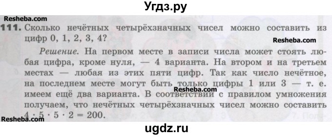 ГДЗ (Учебник) по математике 6 класс Виленкин Н.Я. / часть 1. упражнение / 111 (108)