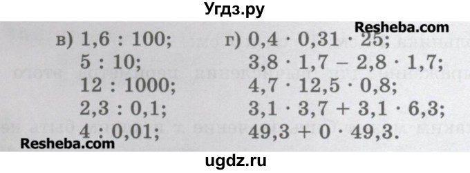 ГДЗ (Учебник) по математике 6 класс Виленкин Н.Я. / часть 1. упражнение / 129 (125)(продолжение 2)