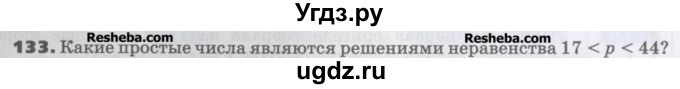 ГДЗ (Учебник) по математике 6 класс Виленкин Н.Я. / часть 1. упражнение / 133 (129)